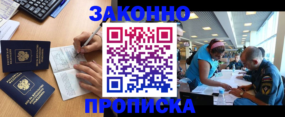 купить прописку в Навашино