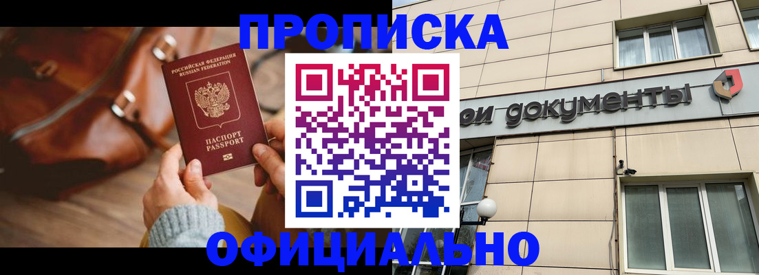 временная регистрация купить в Навашино