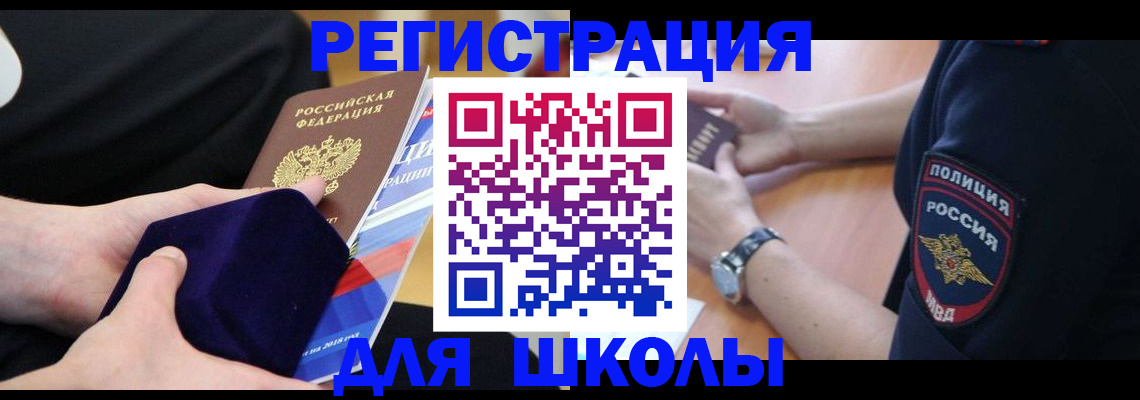 прописка для школы в Навашино