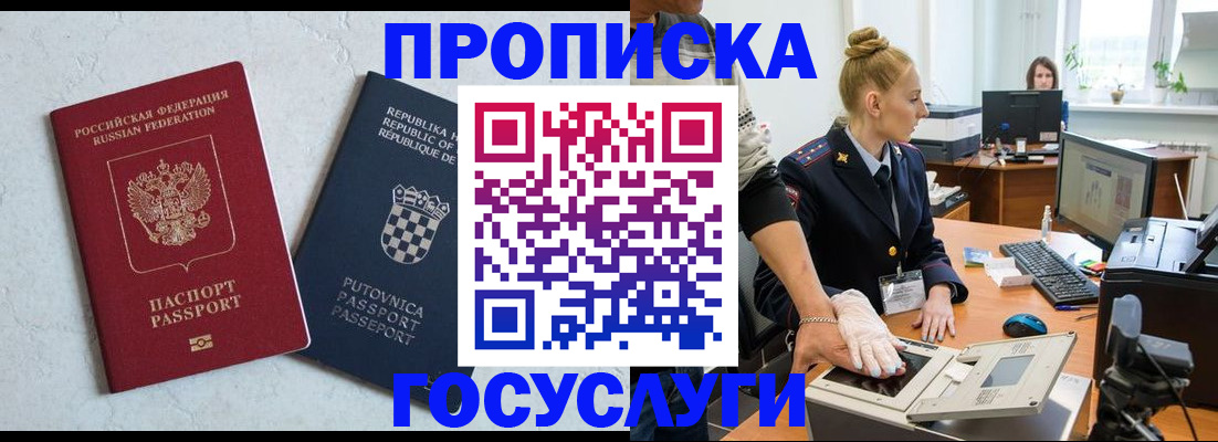 прописка для работы в Навашино